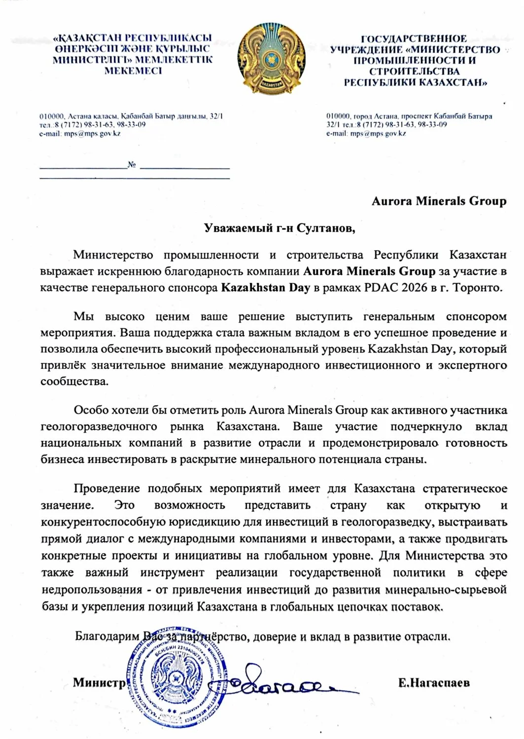 Thanks to Aurora Group for sponsorship of Kazakhstan Day at PDAC 2026