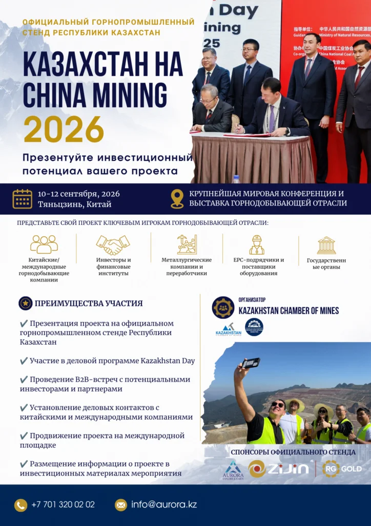 Aurora Minerals Group снова на China Mining 2026